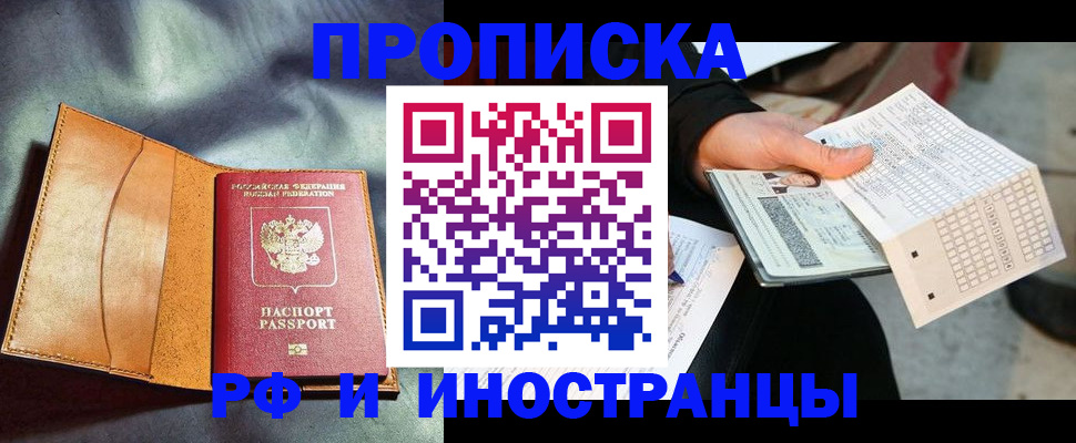 прописка штамп в Бугульме