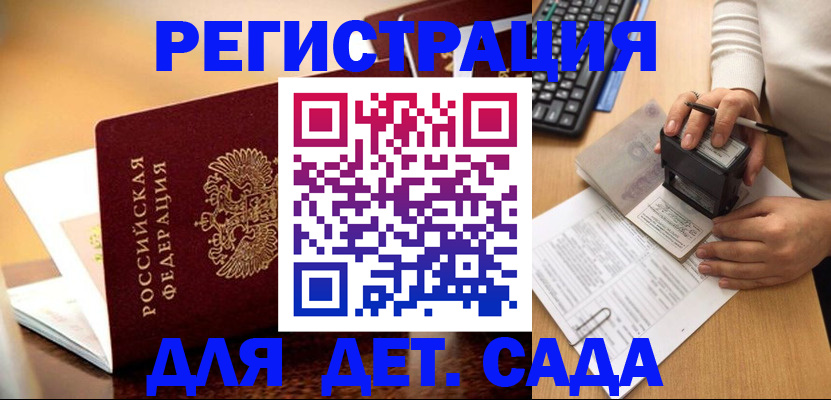 прописка 2025 в Бугульме